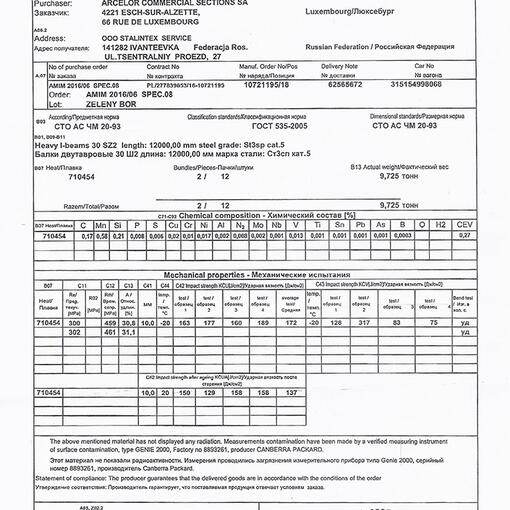 <p><b>Сертификат качества</b></p>
<p><b>Предметная норма</b>: СТО АС ЧМ 20-93<br>
<b>Классификационная норма</b>: ГОСТ 535-2005</p>
<p>Балки двутавровые 30 Ш2<br><b>длина</b>: 12000,00 мм<br><b>марка стали</b>: Ст3сп кат.5</p>
